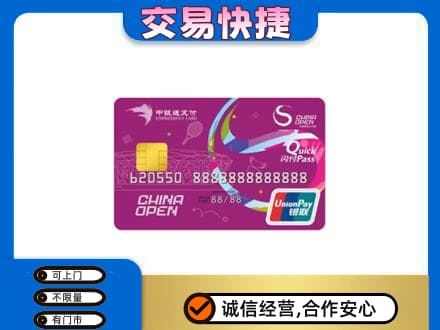 临汾汾西县购物卡回收中银通支付卡.jpg