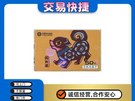 临汾汾西县购物卡回收移动卡.jpg