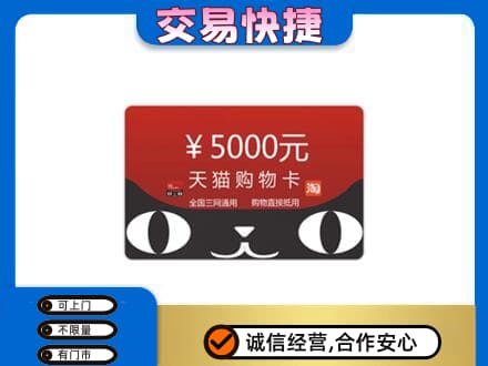 临汾汾西县购物卡回收天猫卡.jpg