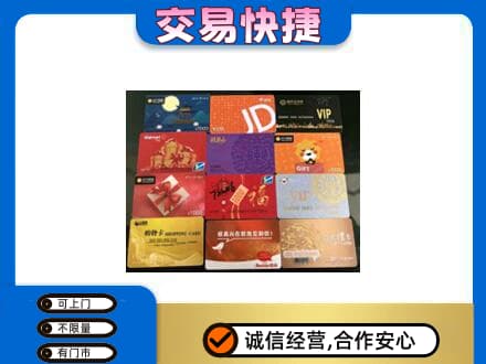 临汾汾西县购物卡回收网购卡.jpg