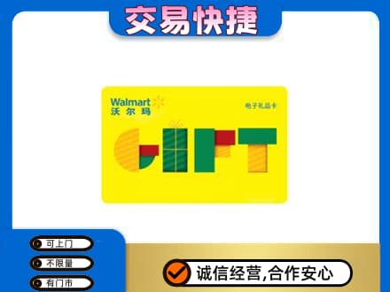 临汾汾西县购物卡回收沃尔玛电子卡.jpg