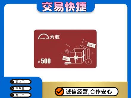 临汾汾西县回收天虹卡