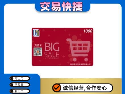 临汾汾西县回收世纪联华卡