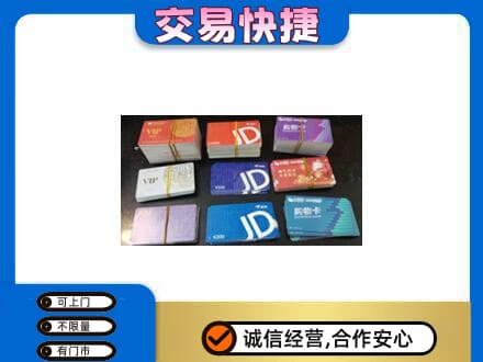 临汾汾西县购物卡回收商超卡.jpg