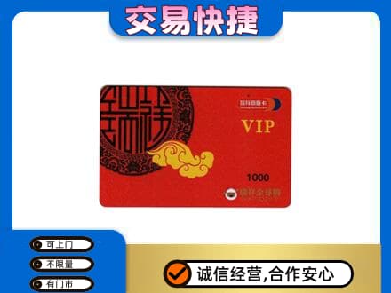 临汾汾西县购物卡回收瑞祥商联卡.jpg