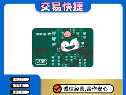 临汾汾西县购物卡回收百果园卡.jpg