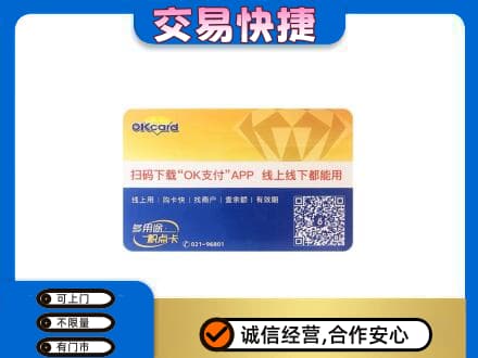 临汾汾西县购物卡回收百联ok卡.jpg