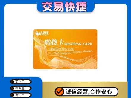 临汾汾西县购物卡回收大润发卡.jpg