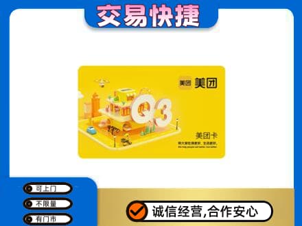 临汾汾西县购物卡回收美团卡.jpg