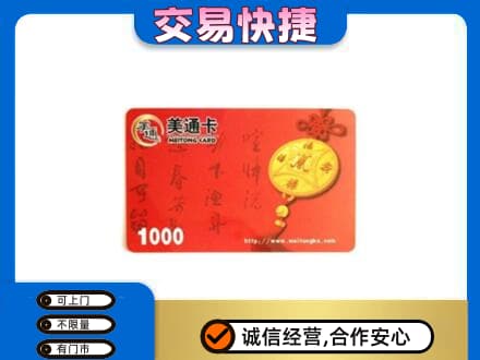 临汾汾西县购物卡回收美通卡.jpg