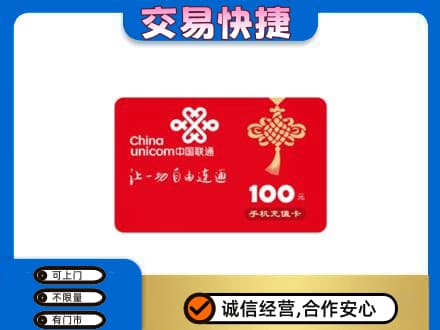 临汾汾西县购物卡回收联通卡.jpg