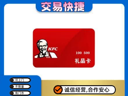 临汾汾西县购物卡回收肯德基卡.jpg