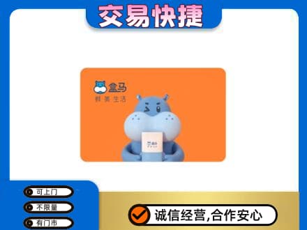 临汾汾西县购物卡回收盒马生鲜卡.jpg