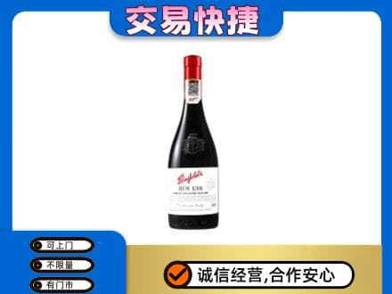 临汾汾西县洋酒回收奔富红酒.jpg