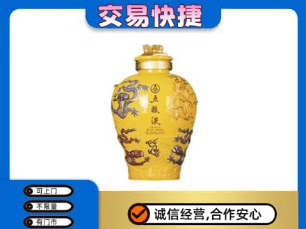 临汾汾西县名酒回收五粮液九龙坛.jpg
