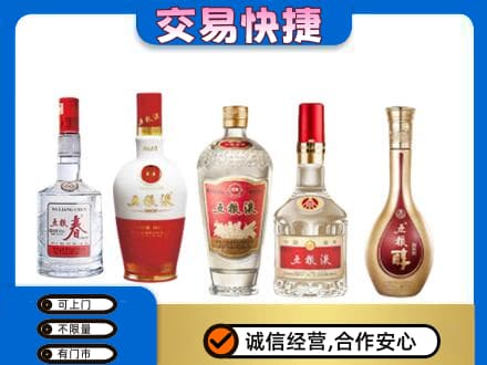 临汾汾西县名酒回收五粮液系列.jpg