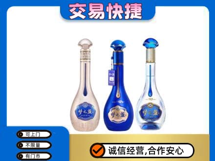 临汾汾西县名酒回收梦之蓝系列.jpg